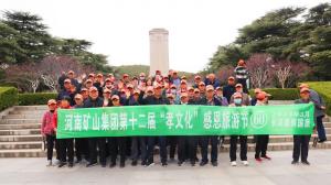 徐州，我们来啦｜河南矿山第十二届孝文化感恩旅游节第一站
